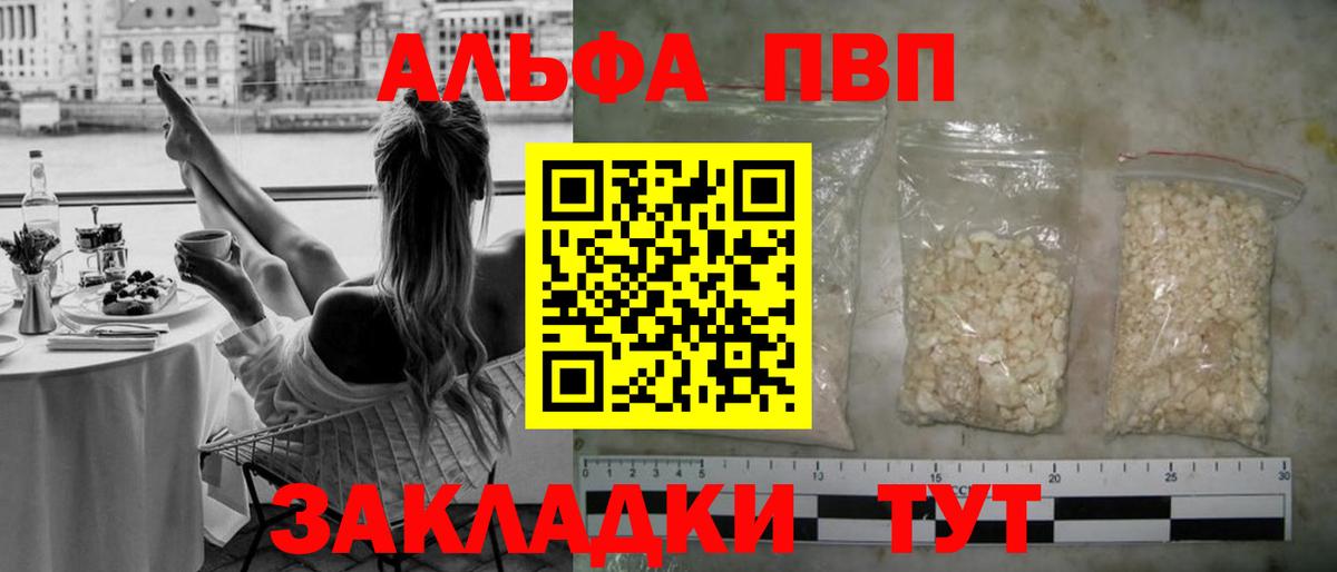 закладка  Alpha PVP VHQ  Вход с VPN  A PVP кристаллы  Alpha PVP СК КРИС  Мелеуз  А ПВП 