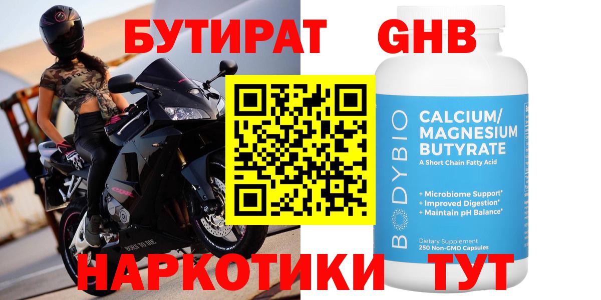 Бутират  Мелеуз  БУТИРАТ буратино 