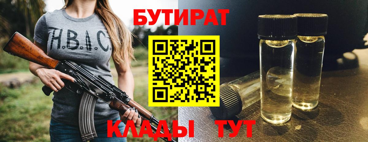 Мелеуз  Бутират Butirat  Бутират  Вход с VPN 