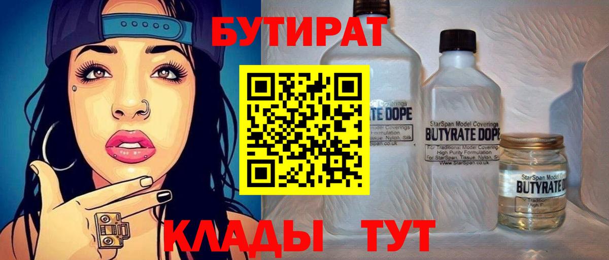 Бутират буратино Мелеуз