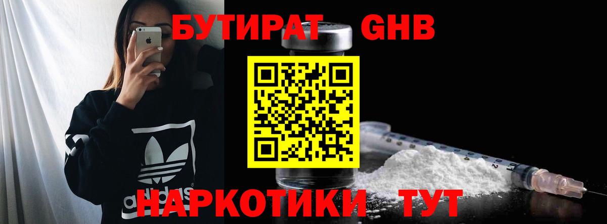 БУТИРАТ 1.4BDO Мелеуз