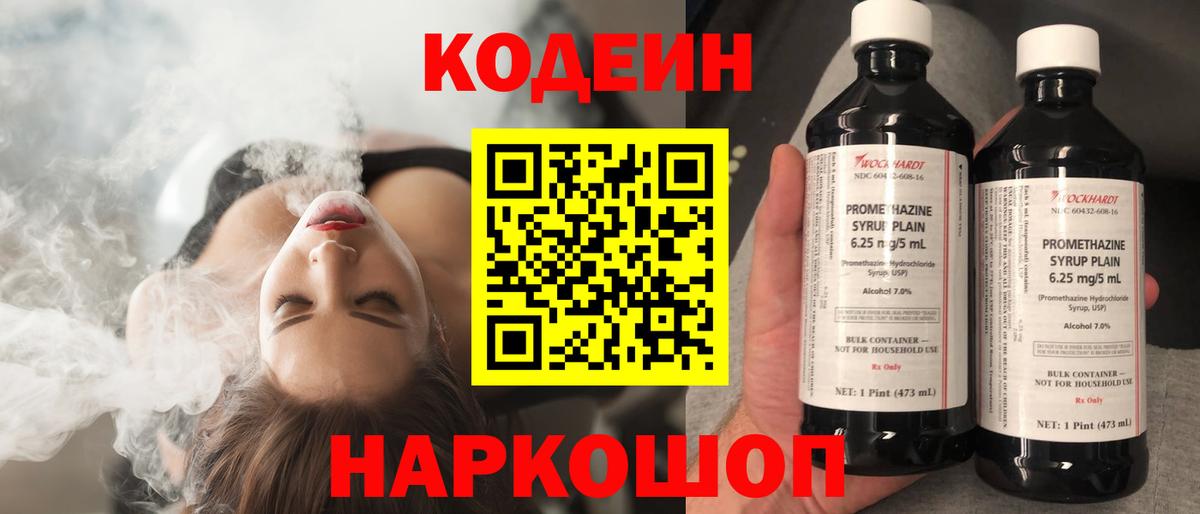 Кодеиновый сироп Lean Purple Drank  наркошоп  Мелеуз 