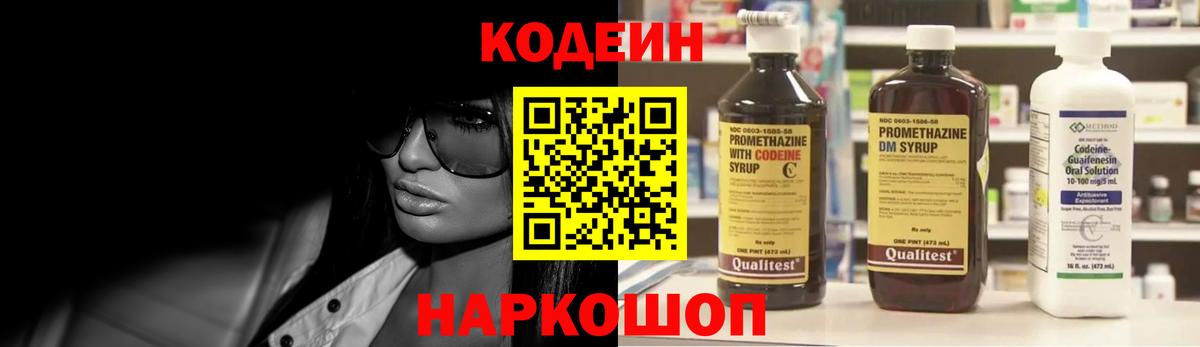 Кодеин Purple Drank  Вход с VPN  Мелеуз 