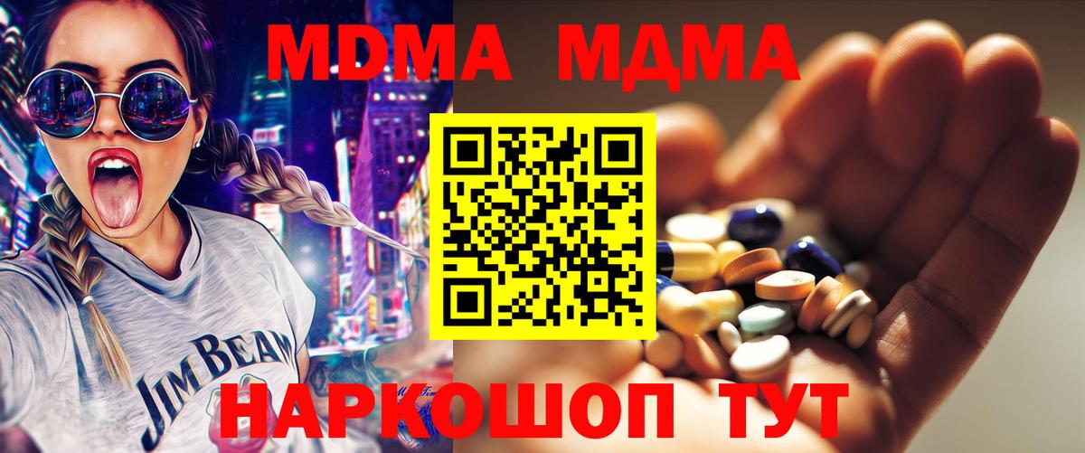 МДМА кристаллы  МДМА crystal  Мелеуз  Вход с VPN 