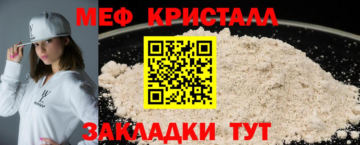 МЯУ-МЯУ  Мелеуз  Мефедрон 4 MMC  МЕФ mephedrone  Меф 