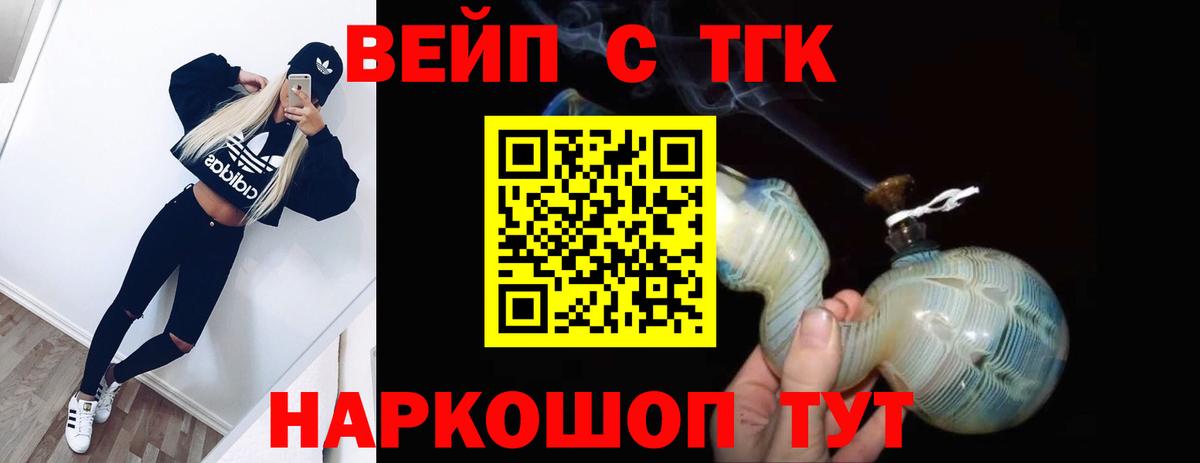 закладка  ТГК вейп  Вход с VPN  Мелеуз 
